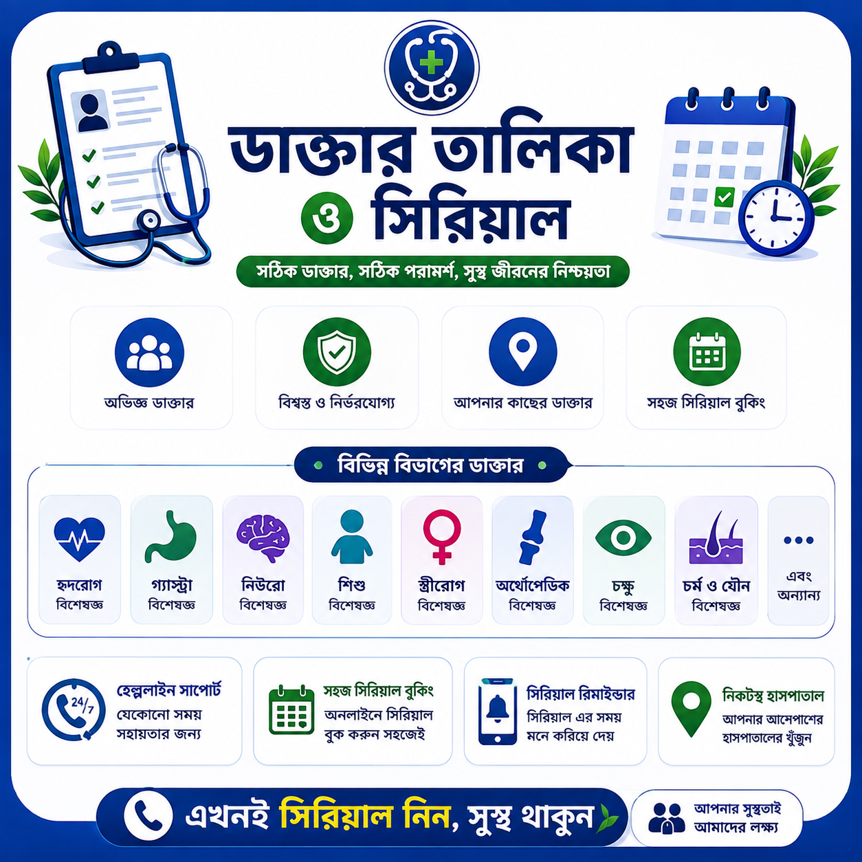 ডাক্তার