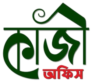 কাজী অফিস